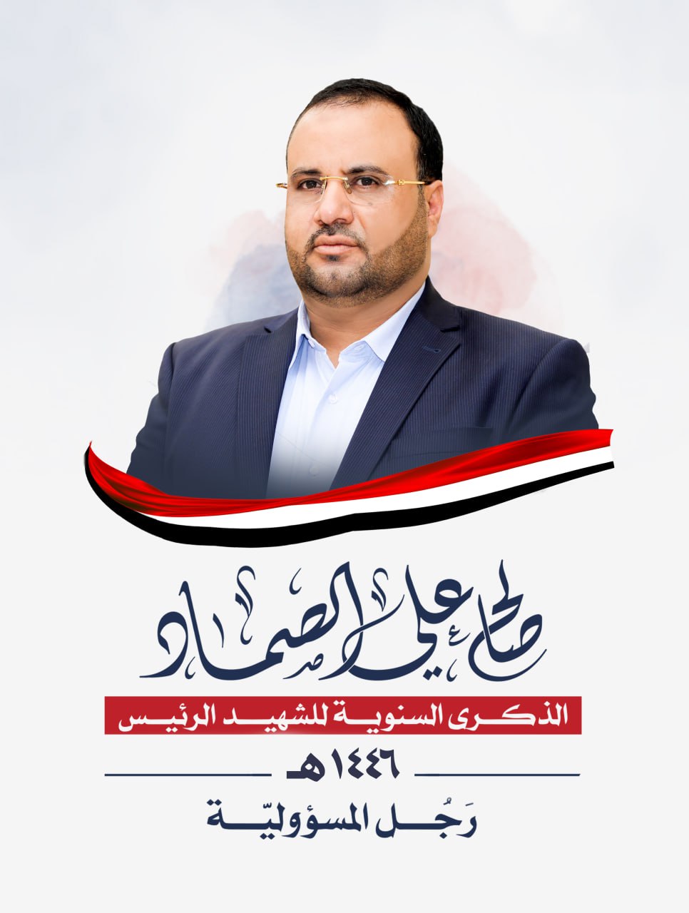 مكتب قائد الثورة وهيئة رعاية أسر الشهداء يكرمان أسرة الشهيد الرئيس صالح الصماد
